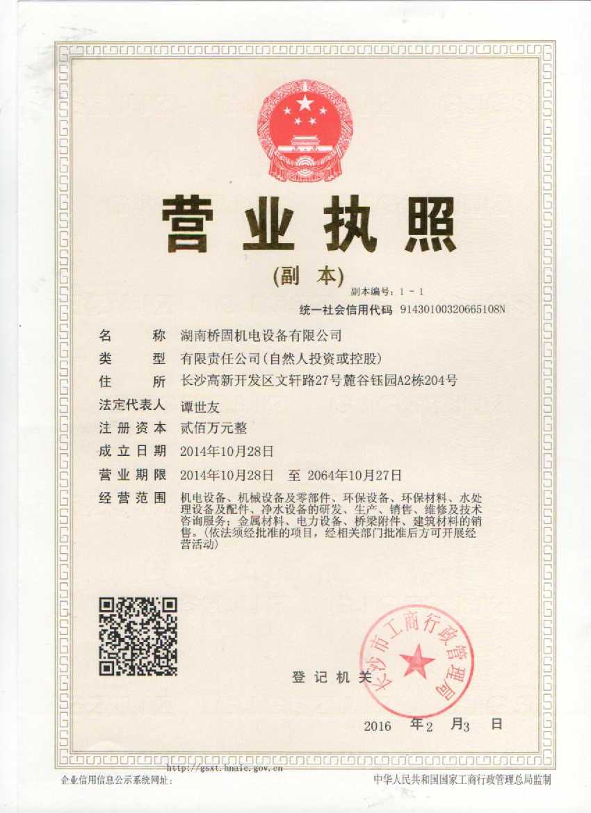 湖南桥固机电设备 专业深耕机电领域，以实力铸就品质工程